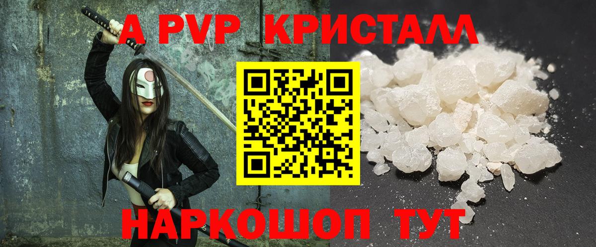Alpha-PVP Crystall  Вход с VPN  Альфа ПВП кристаллы  Альфа ПВП СК КРИС  Alpha PVP  Кострома 