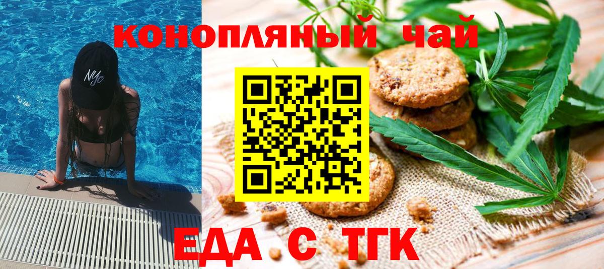 Печенье с ТГК марихуана  Вход с VPN  Кострома 