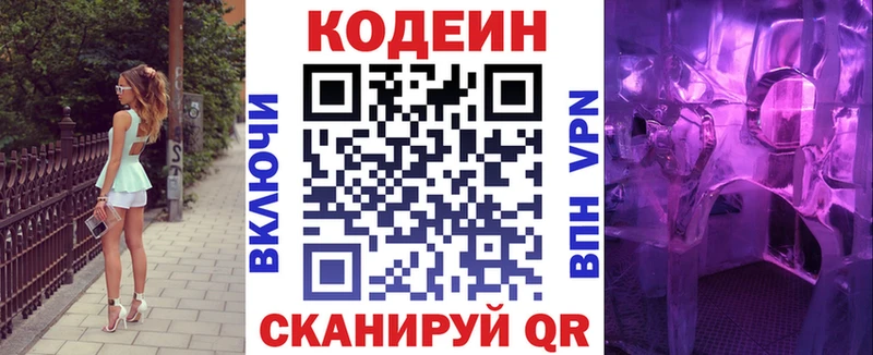 Codein напиток Lean (лин)  Кострома 