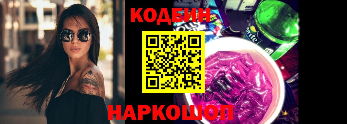 Кодеиновый сироп Lean напиток Lean (лин)  Вход с VPN  Кострома  Codein напиток Lean (лин) 