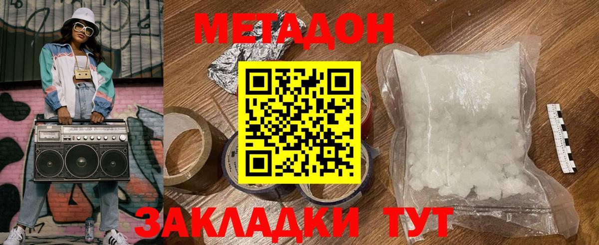 Метадон кристалл Кострома
